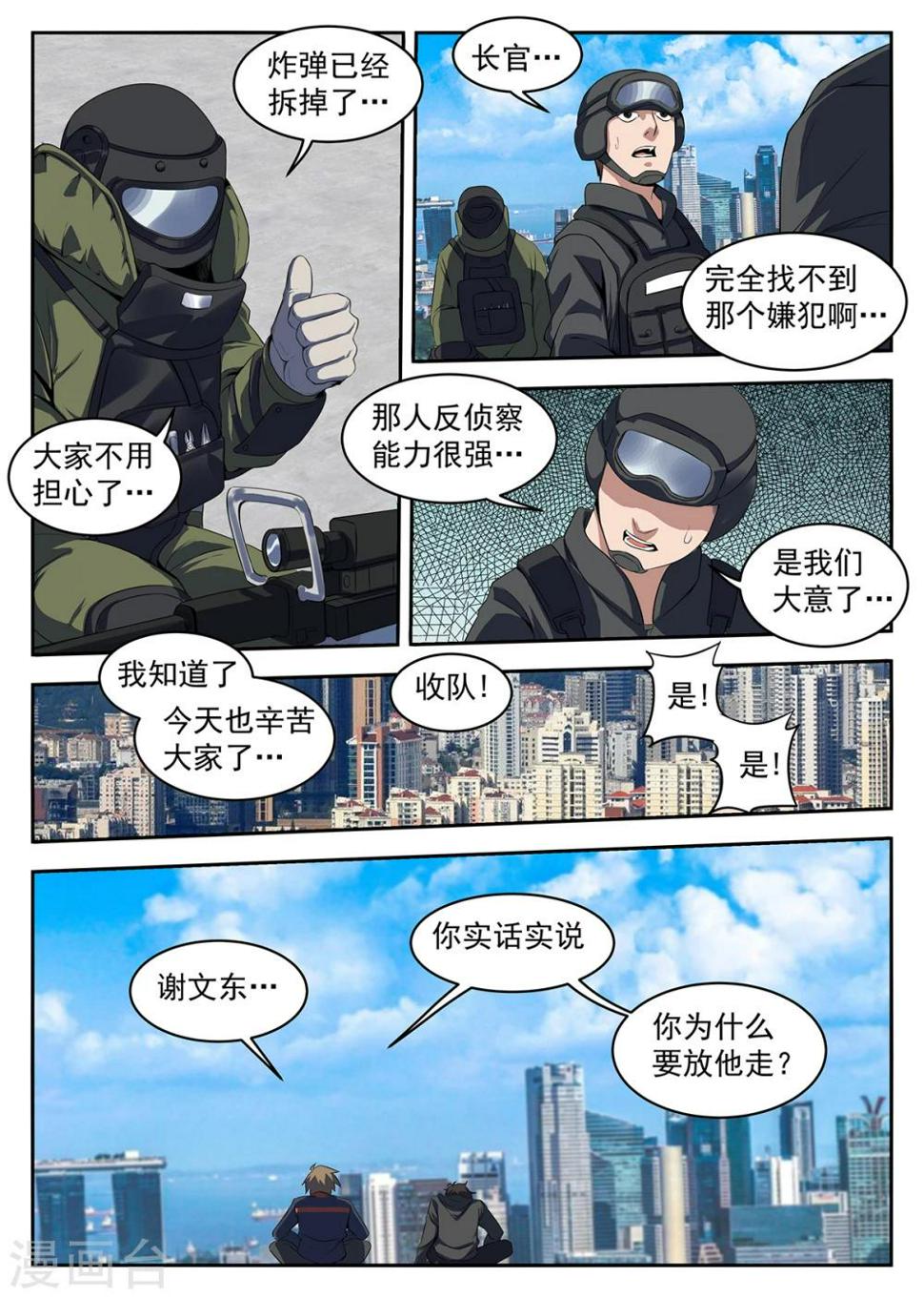 《谢文东》漫画最新章节第224话 洪门出事了免费下拉式在线观看章节第【2】张图片