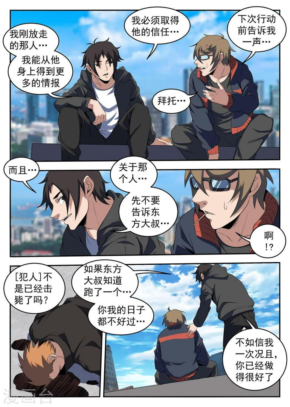 《谢文东》漫画最新章节第224话 洪门出事了免费下拉式在线观看章节第【3】张图片