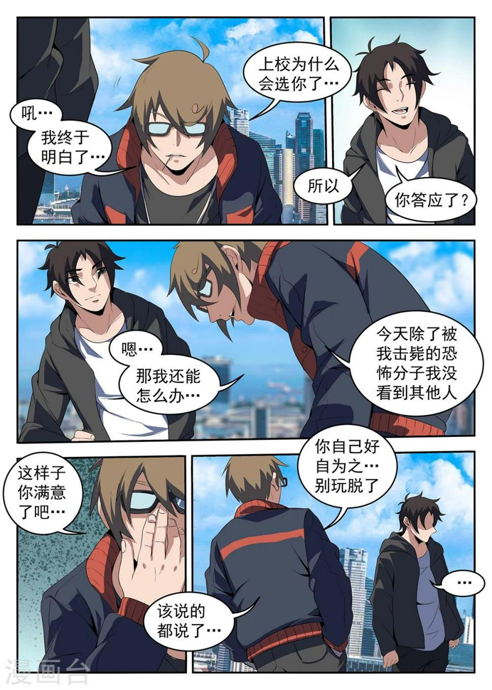 《谢文东》漫画最新章节第224话 洪门出事了免费下拉式在线观看章节第【4】张图片