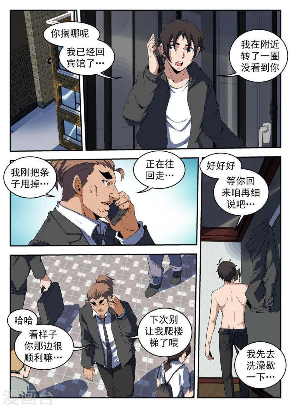 《谢文东》漫画最新章节第224话 洪门出事了免费下拉式在线观看章节第【6】张图片