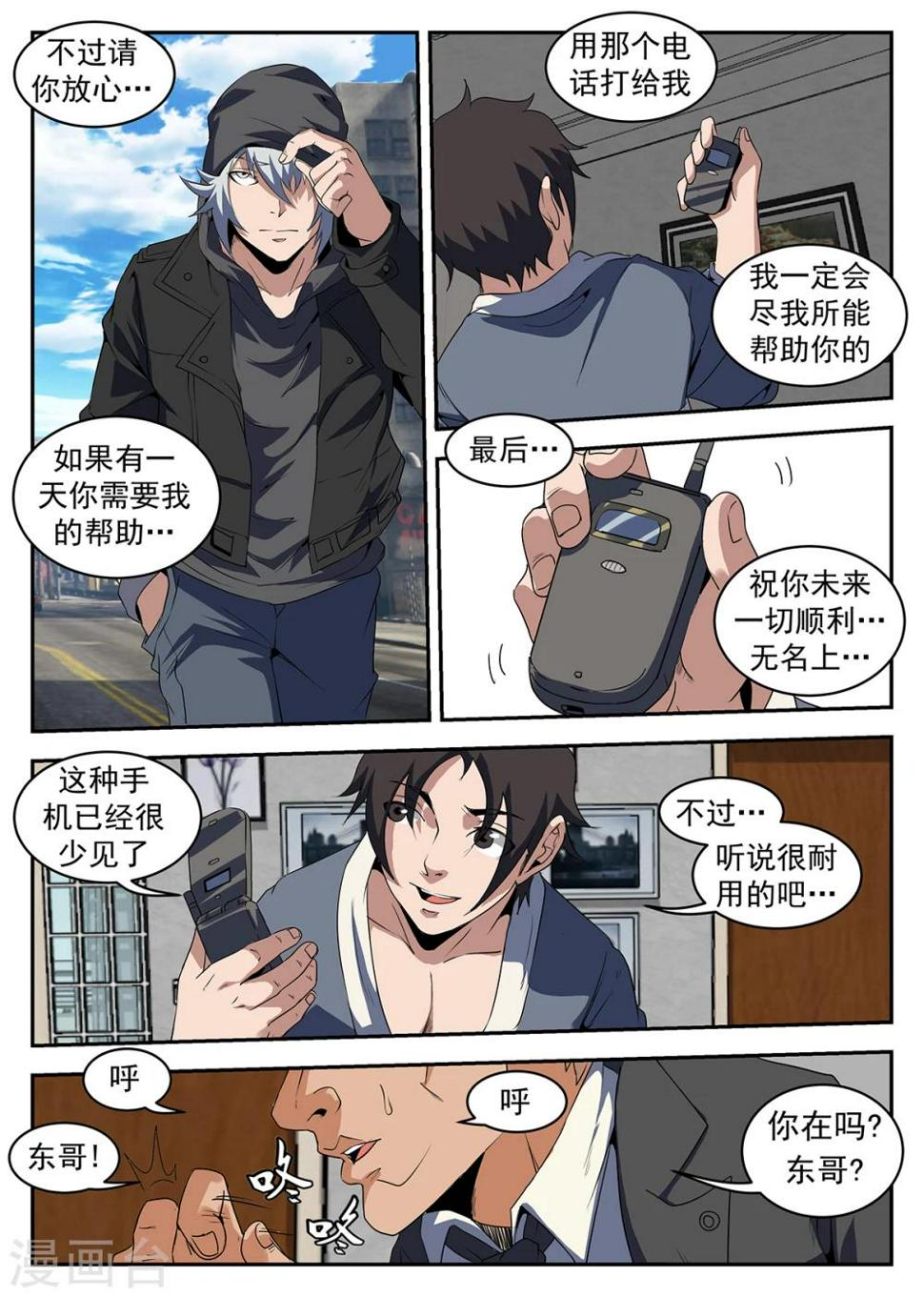 《谢文东》漫画最新章节第224话 洪门出事了免费下拉式在线观看章节第【9】张图片