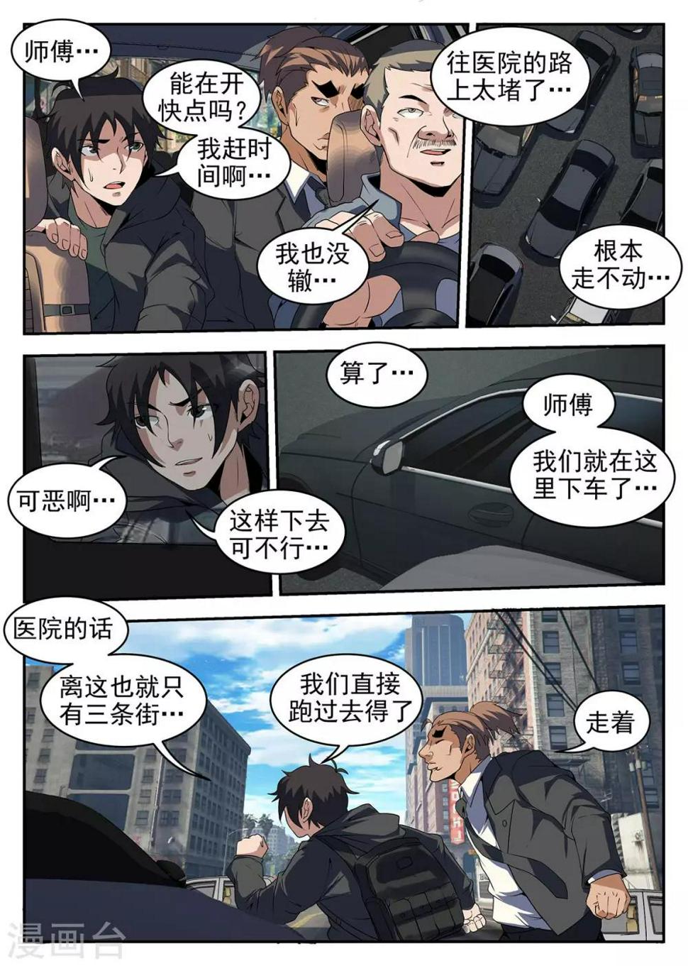 《谢文东》漫画最新章节第225话 生死未卜免费下拉式在线观看章节第【6】张图片