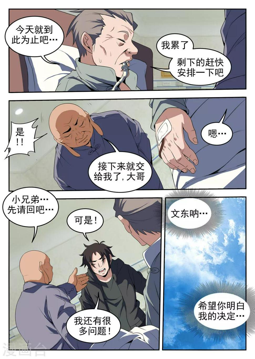 【谢文东】漫画-（第227话 孙女婿？！）章节漫画下拉式图片-3.jpg
