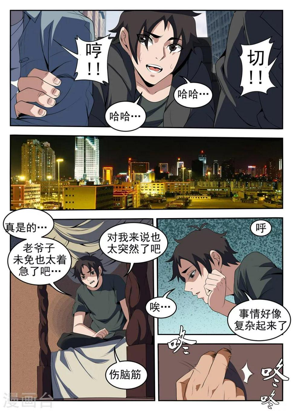 【谢文东】漫画-（第227话 孙女婿？！）章节漫画下拉式图片-5.jpg