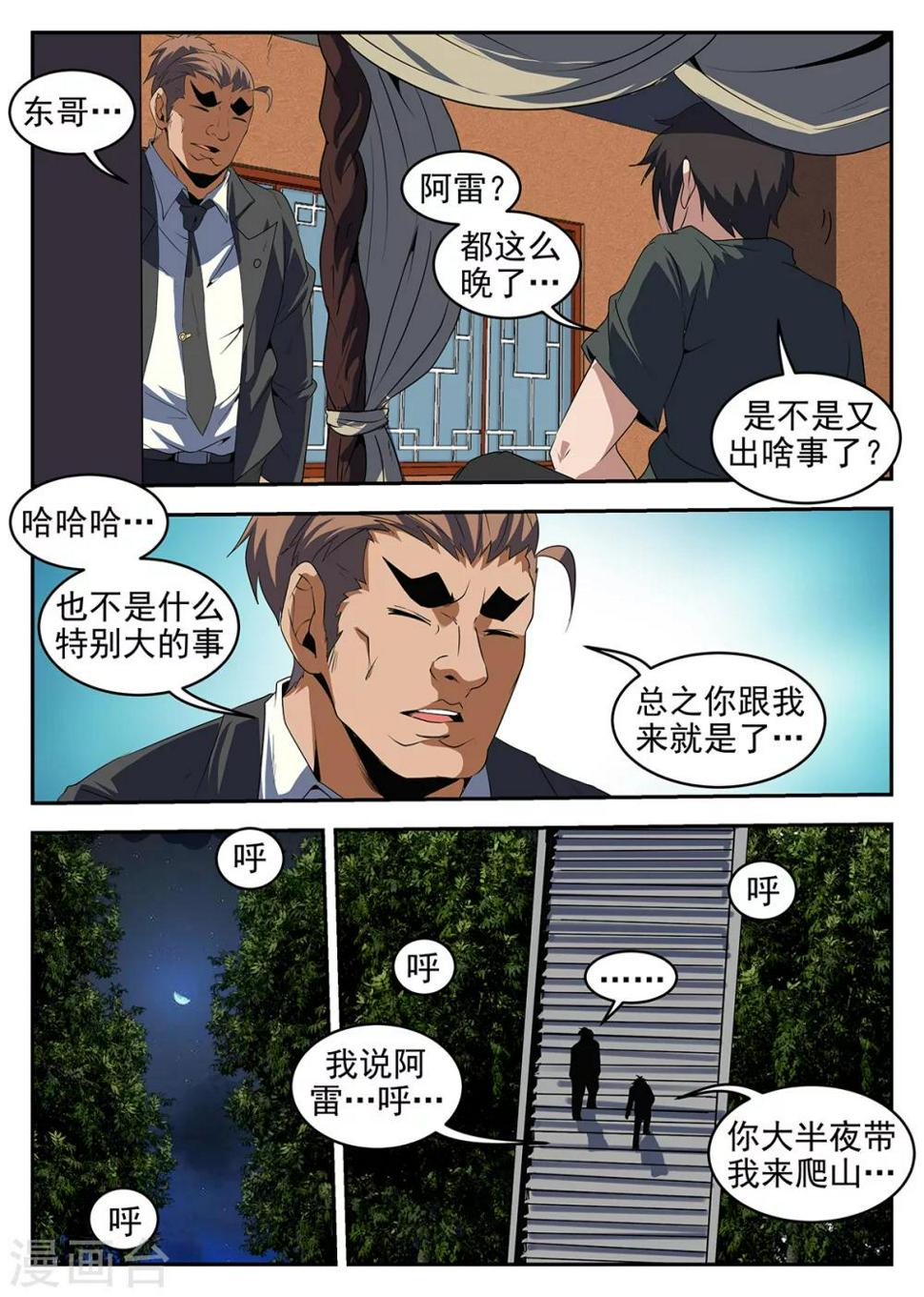 【谢文东】漫画-（第227话 孙女婿？！）章节漫画下拉式图片-6.jpg