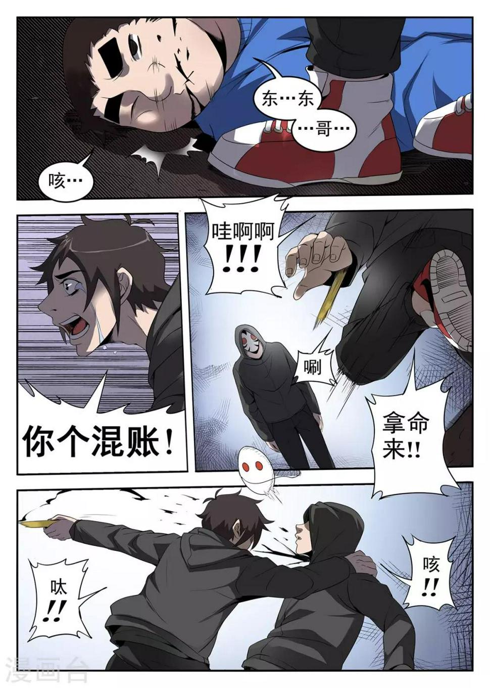 《谢文东》漫画最新章节第228话 接受试炼免费下拉式在线观看章节第【10】张图片