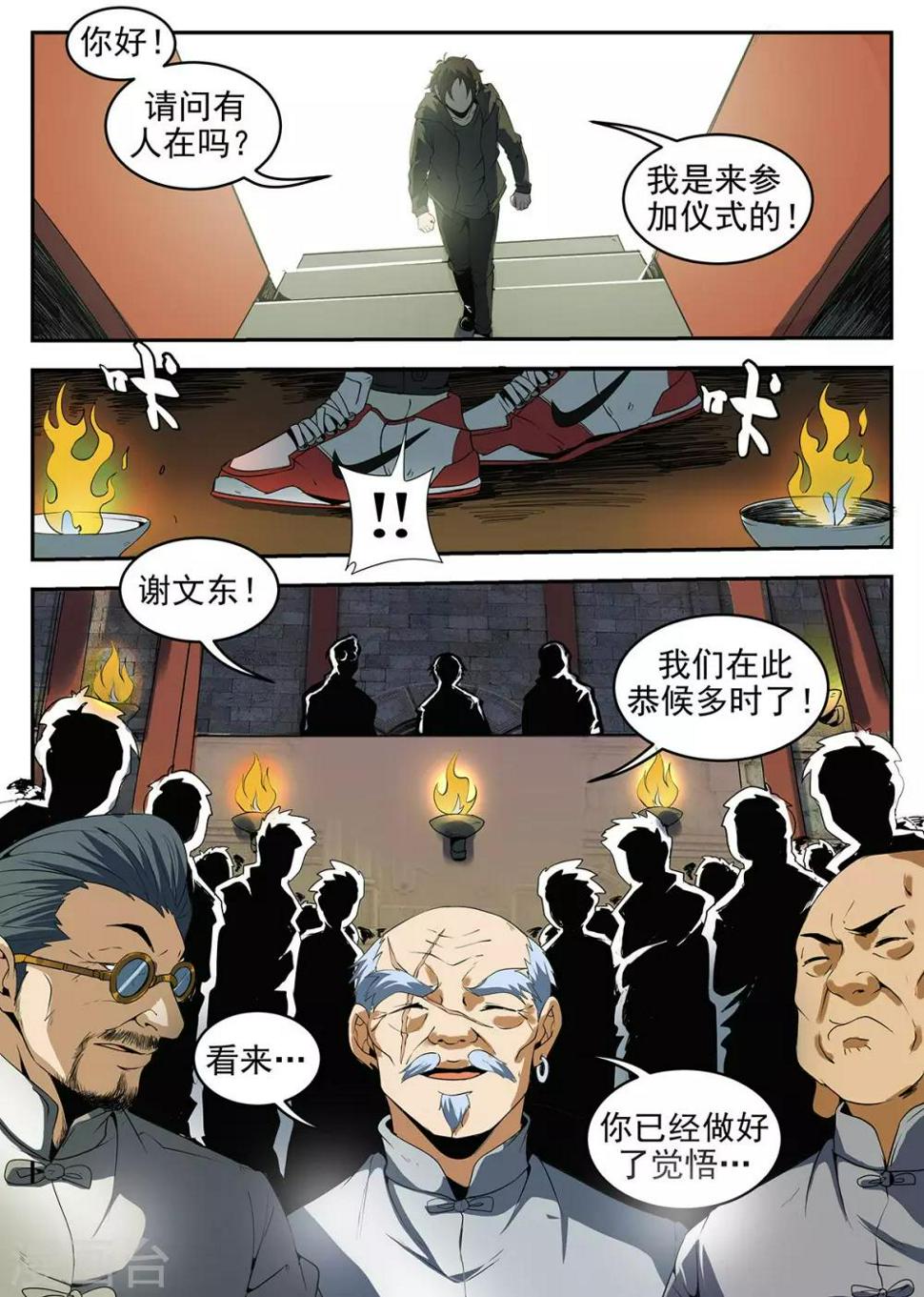 《谢文东》漫画最新章节第228话 接受试炼免费下拉式在线观看章节第【2】张图片