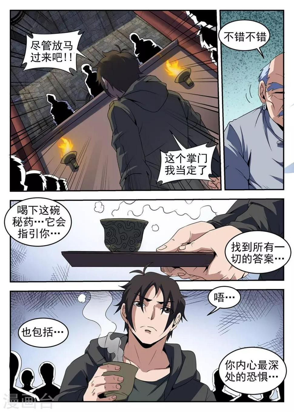 《谢文东》漫画最新章节第228话 接受试炼免费下拉式在线观看章节第【4】张图片