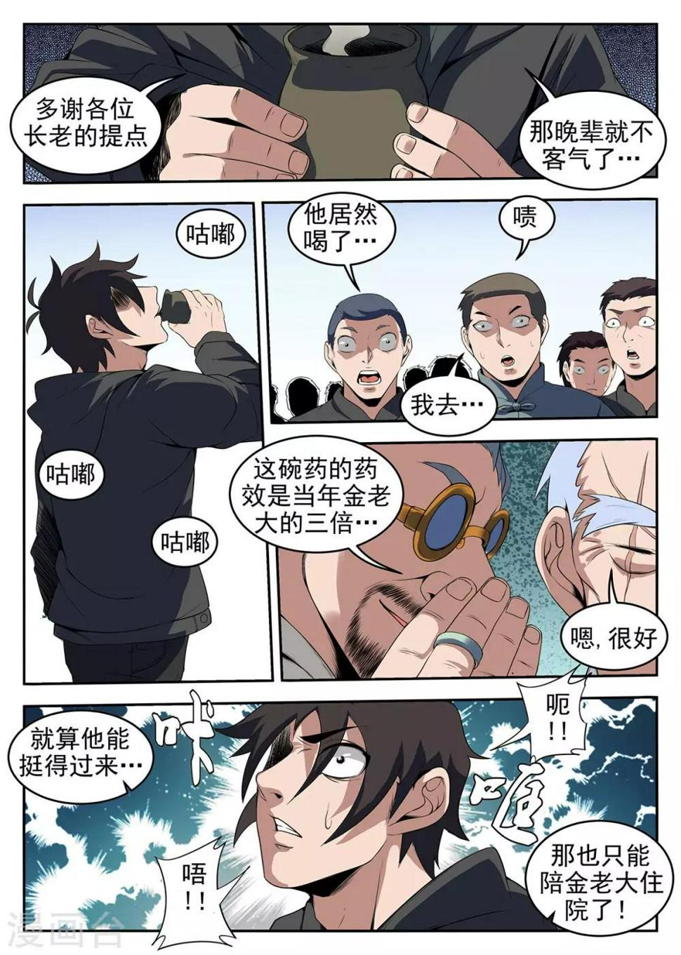 《谢文东》漫画最新章节第228话 接受试炼免费下拉式在线观看章节第【5】张图片