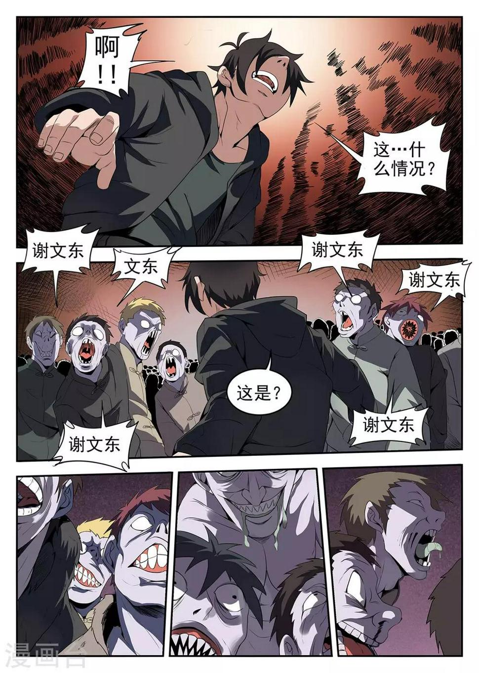 《谢文东》漫画最新章节第228话 接受试炼免费下拉式在线观看章节第【6】张图片