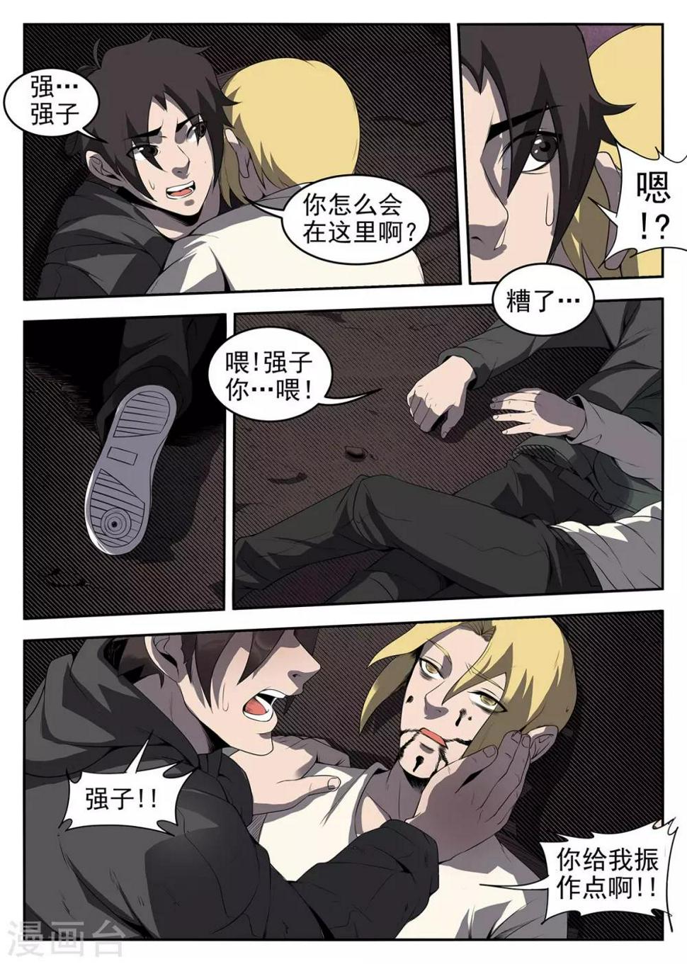 《谢文东》漫画最新章节第228话 接受试炼免费下拉式在线观看章节第【8】张图片