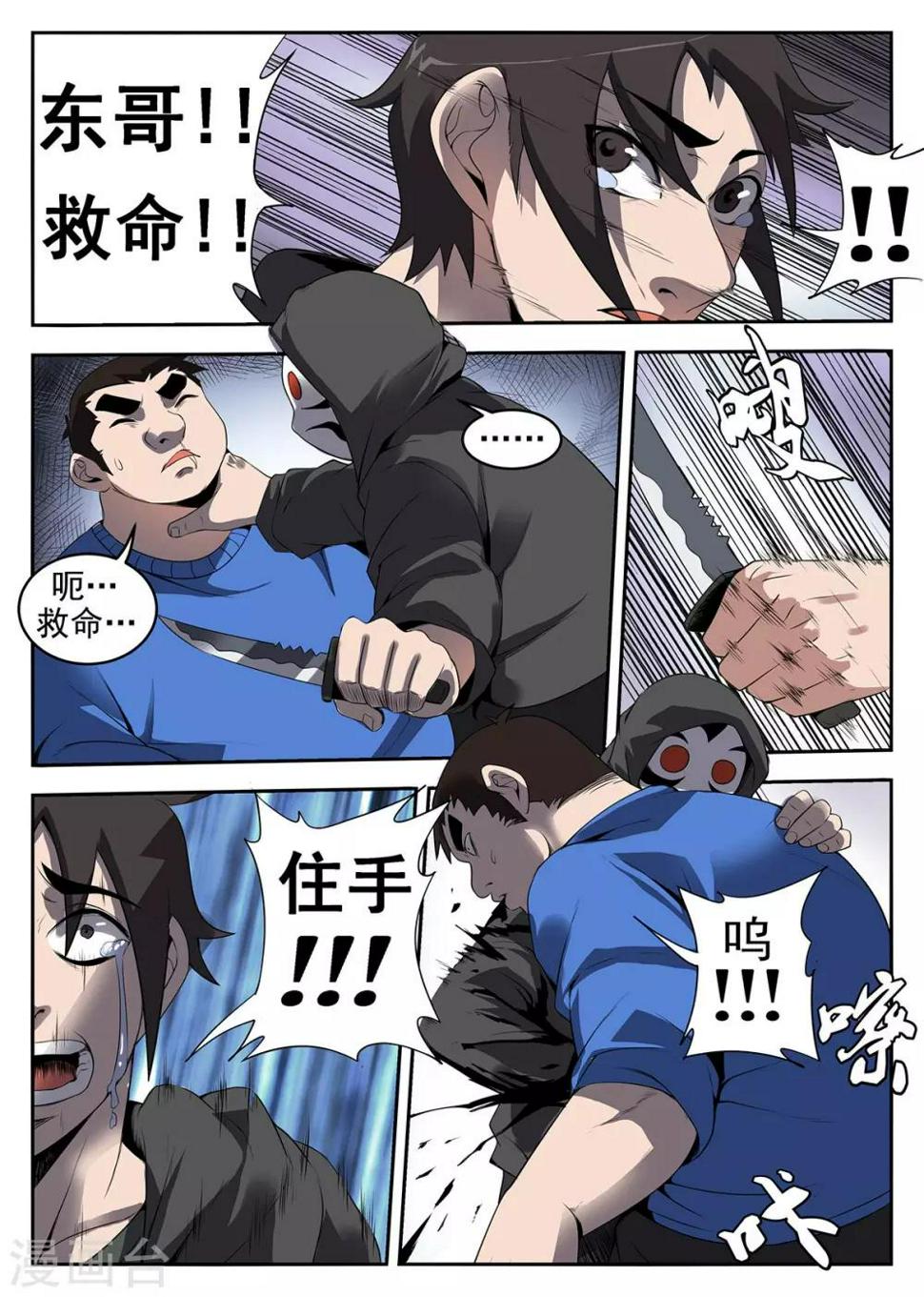 《谢文东》漫画最新章节第228话 接受试炼免费下拉式在线观看章节第【9】张图片