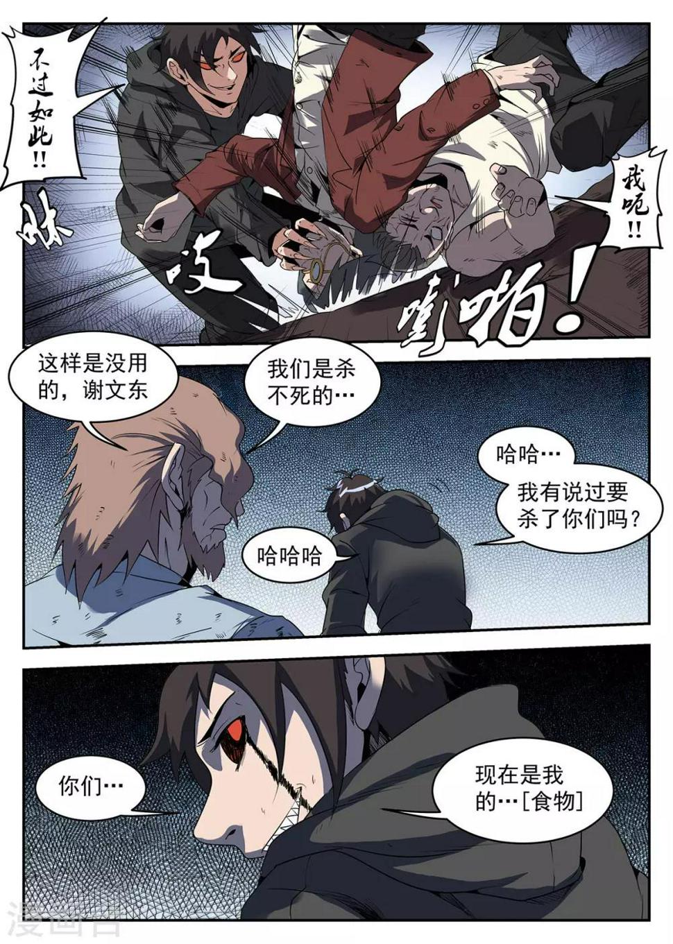 《谢文东》漫画最新章节第229话 我有个条件免费下拉式在线观看章节第【5】张图片