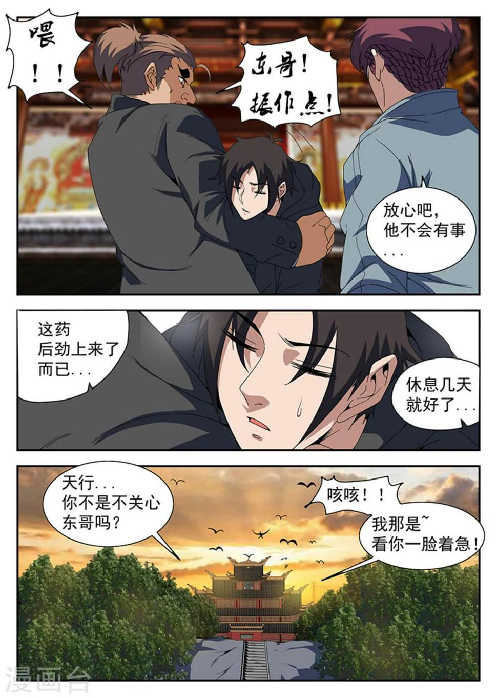 《谢文东》漫画最新章节第230话 试炼结果免费下拉式在线观看章节第【10】张图片