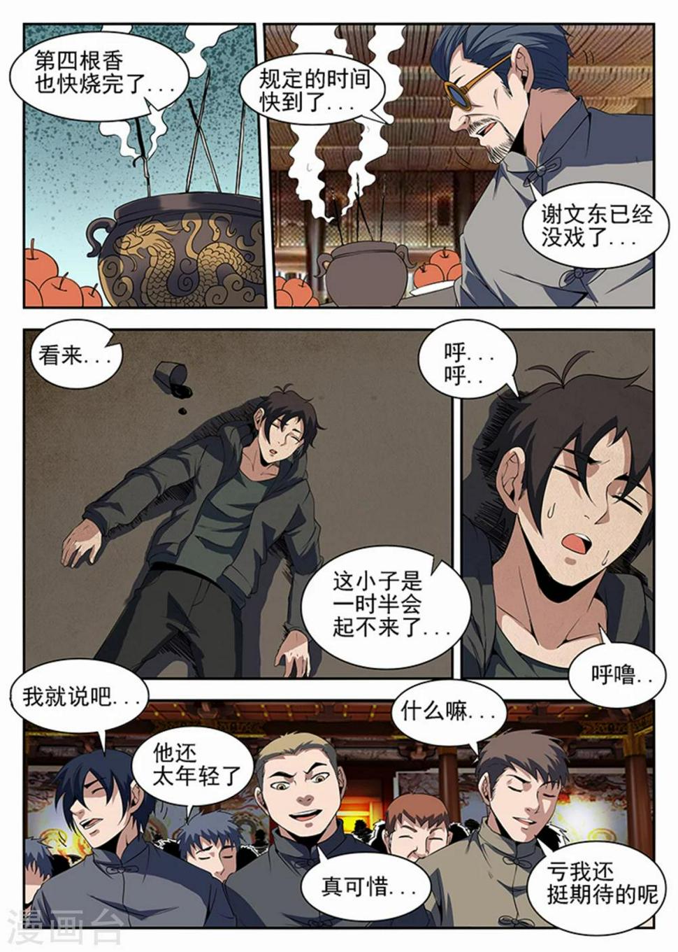 《谢文东》漫画最新章节第230话 试炼结果免费下拉式在线观看章节第【3】张图片