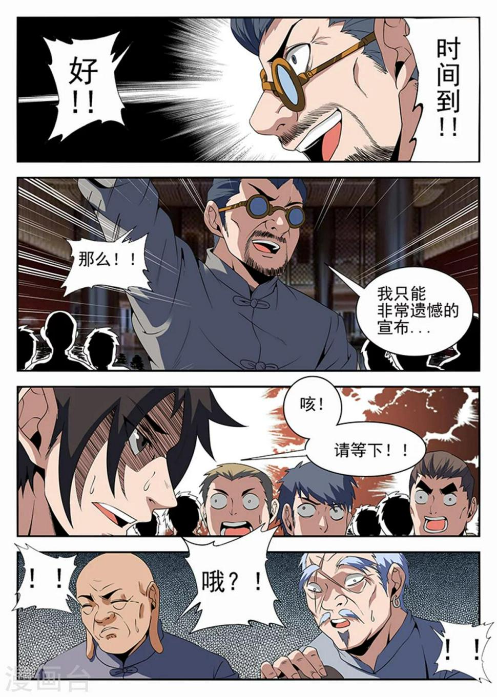 《谢文东》漫画最新章节第230话 试炼结果免费下拉式在线观看章节第【4】张图片