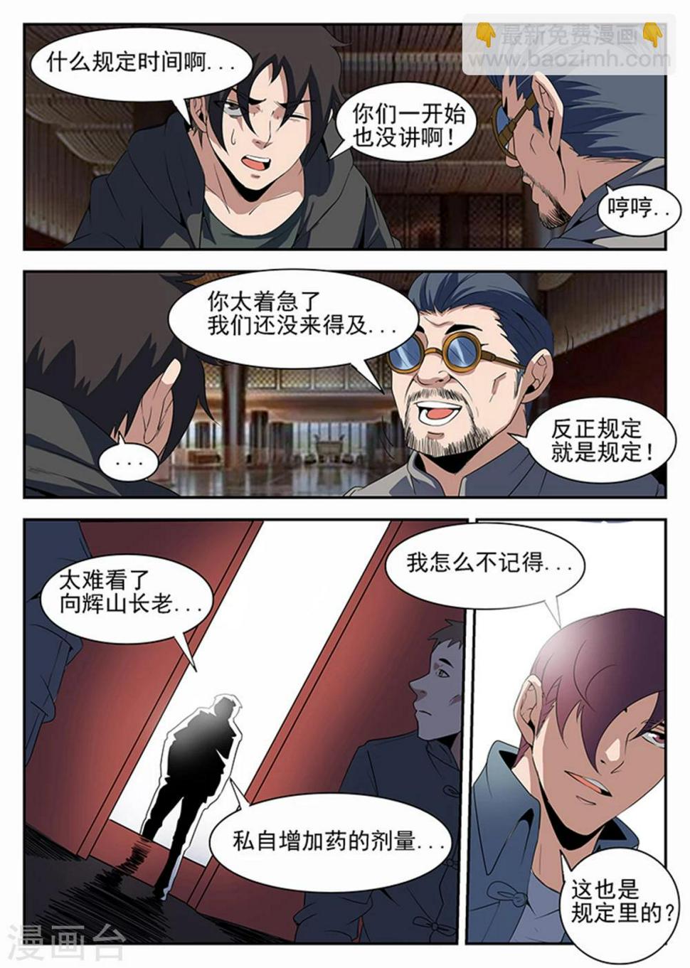 《谢文东》漫画最新章节第230话 试炼结果免费下拉式在线观看章节第【6】张图片