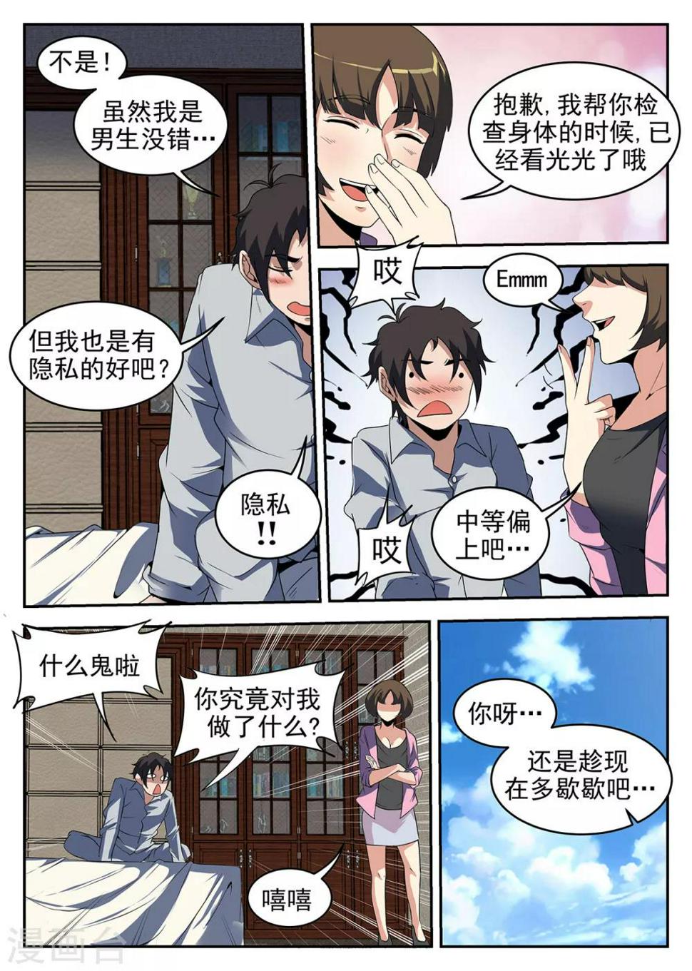 【谢文东】漫画-（第231话 洪门祠堂）章节漫画下拉式图片-3.jpg