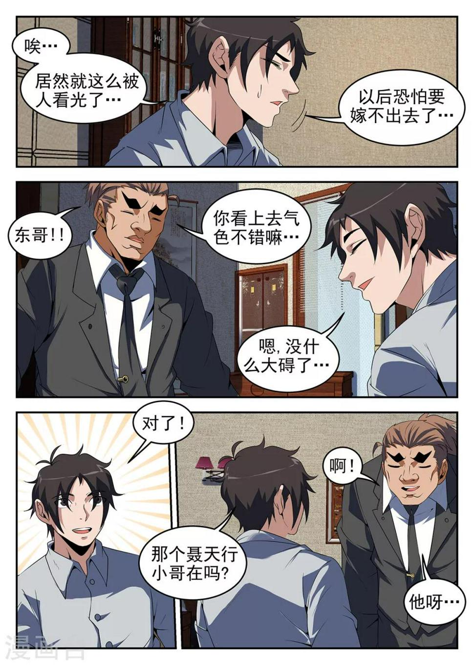 《谢文东》漫画最新章节第231话 洪门祠堂免费下拉式在线观看章节第【4】张图片