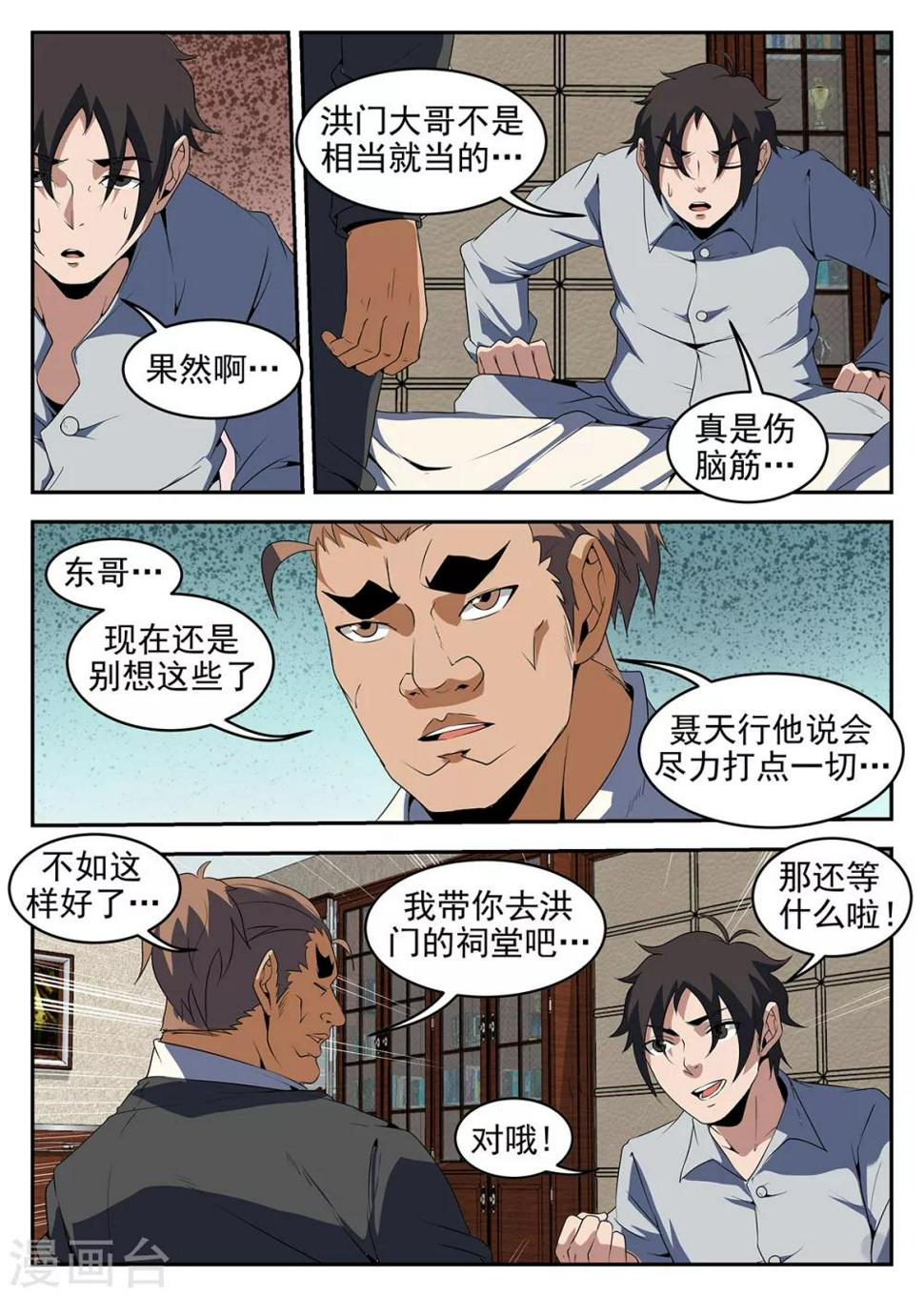 《谢文东》漫画最新章节第231话 洪门祠堂免费下拉式在线观看章节第【7】张图片