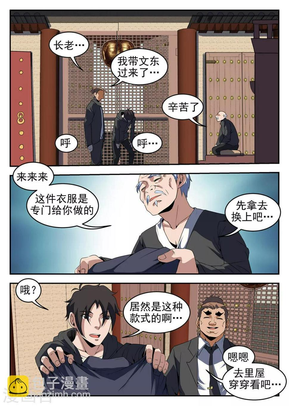 【谢文东】漫画-（第231话 洪门祠堂）章节漫画下拉式图片-9.jpg