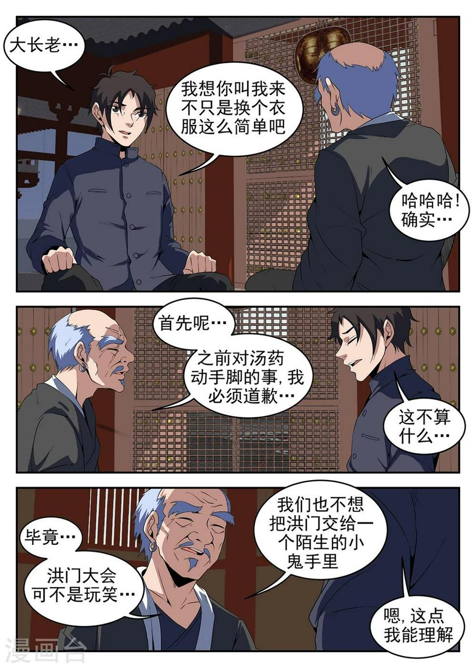 《谢文东》漫画最新章节第232话 决裂免费下拉式在线观看章节第【2】张图片