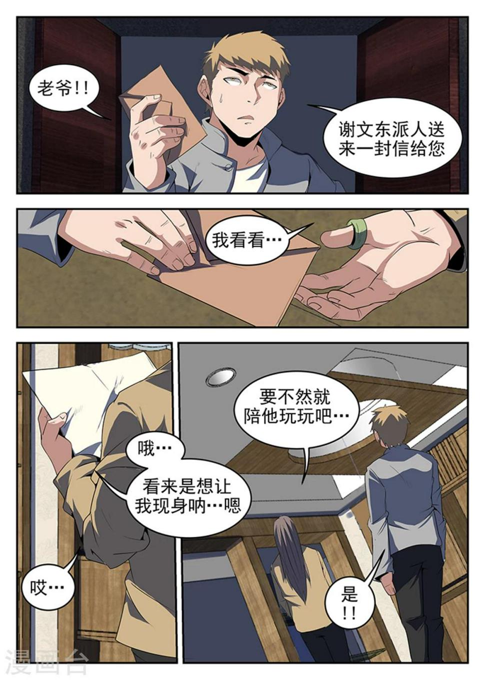 《谢文东》漫画最新章节第233话 万府现身免费下拉式在线观看章节第【4】张图片