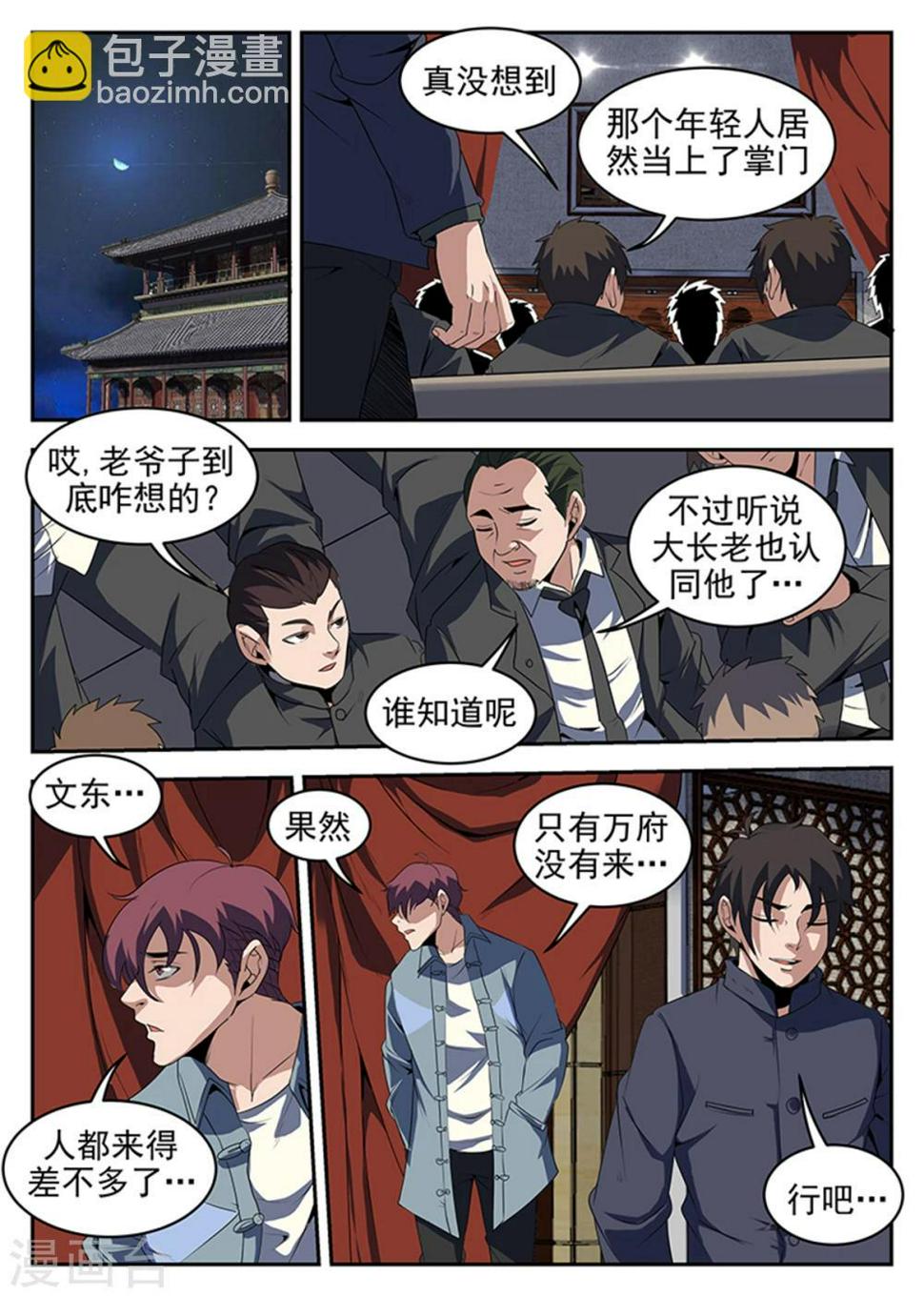 《谢文东》漫画最新章节第233话 万府现身免费下拉式在线观看章节第【5】张图片