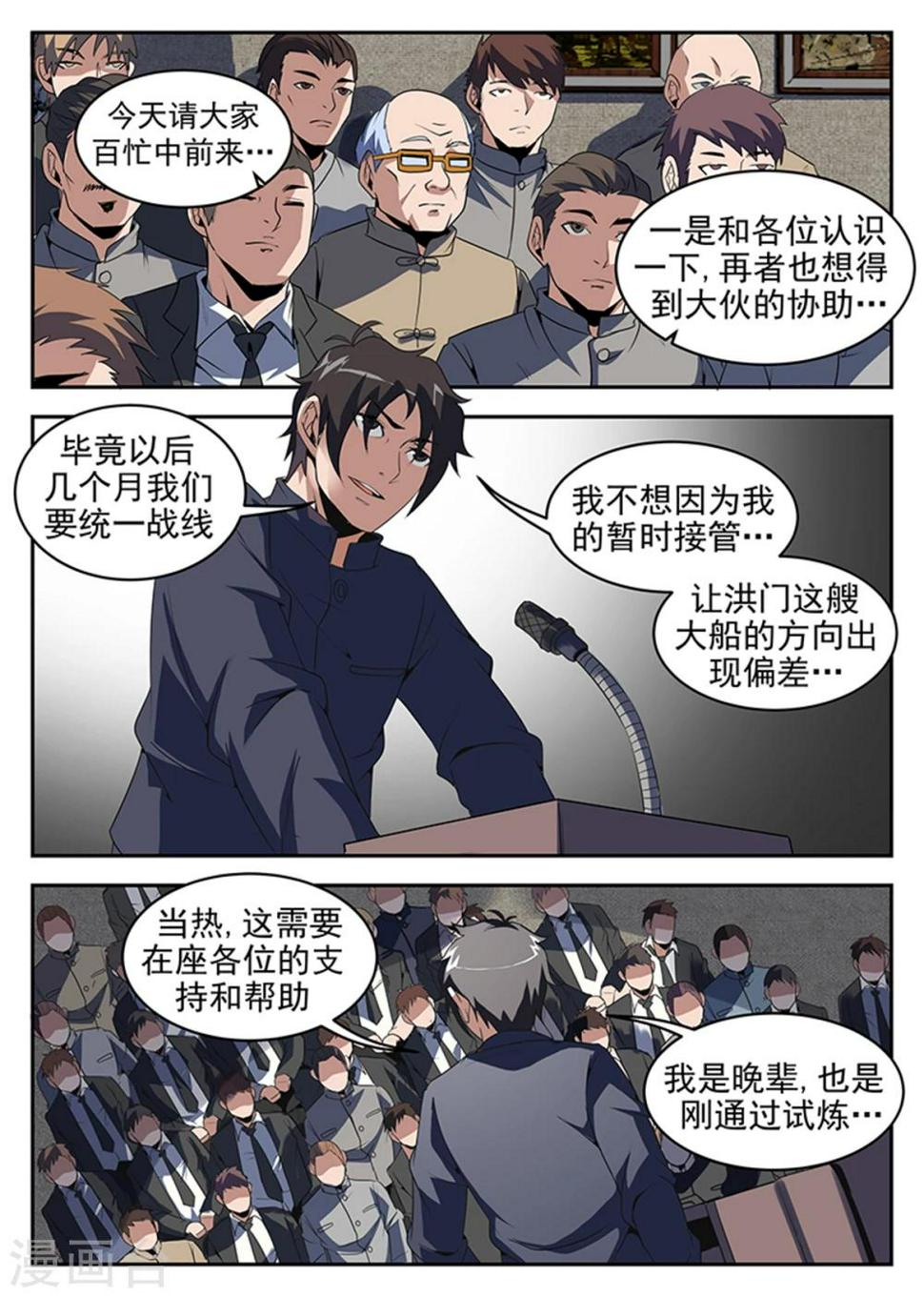 《谢文东》漫画最新章节第233话 万府现身免费下拉式在线观看章节第【7】张图片