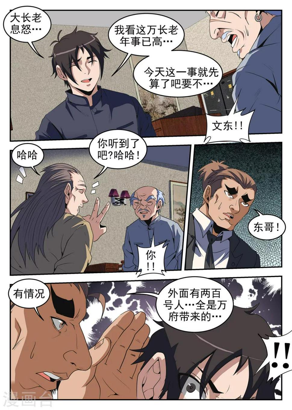 《谢文东》漫画最新章节第234话 多谢掌门免费下拉式在线观看章节第【5】张图片