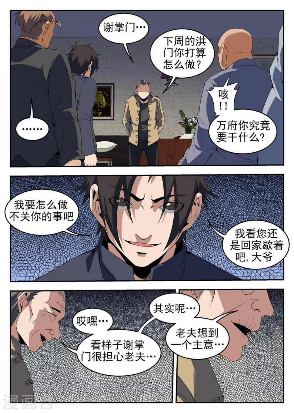 《谢文东》漫画最新章节第234话 多谢掌门免费下拉式在线观看章节第【8】张图片