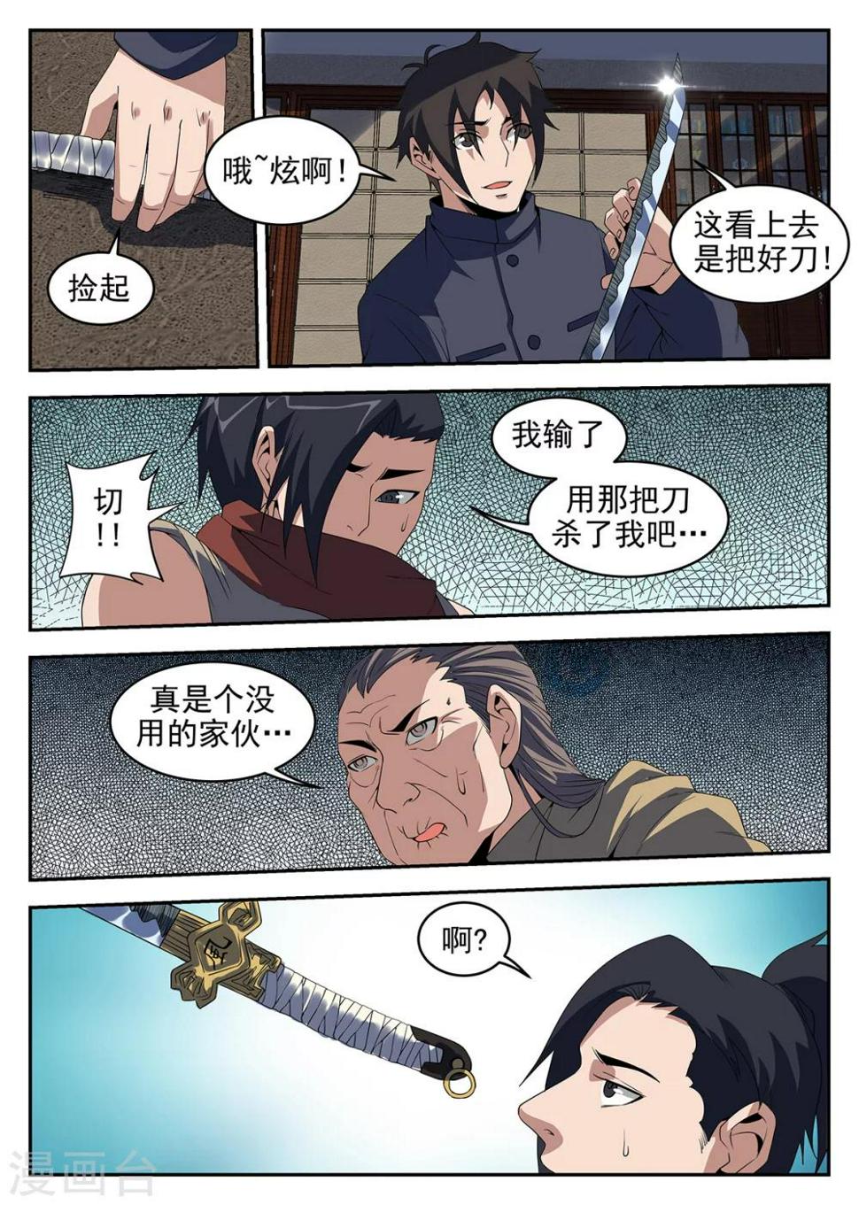 《谢文东》漫画最新章节第235话 任长风免费下拉式在线观看章节第【9】张图片