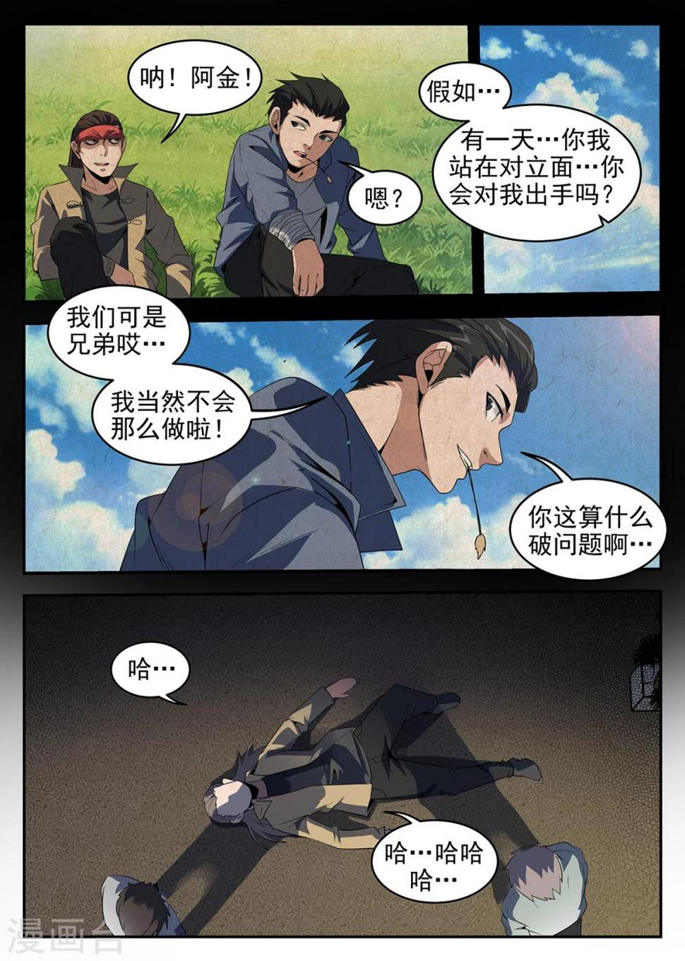 《谢文东》漫画最新章节第236话 兄弟一场免费下拉式在线观看章节第【10】张图片