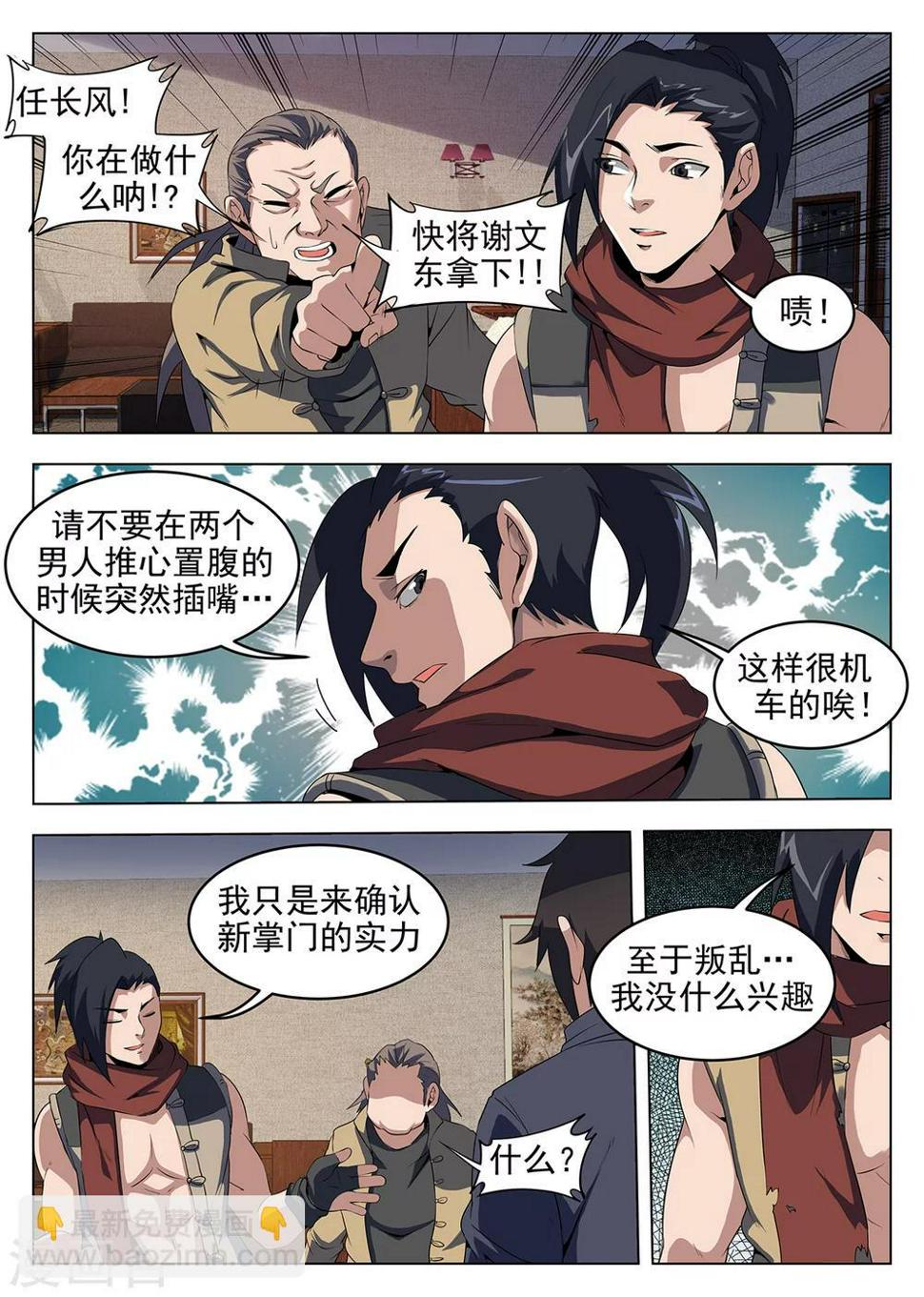 《谢文东》漫画最新章节第236话 兄弟一场免费下拉式在线观看章节第【2】张图片