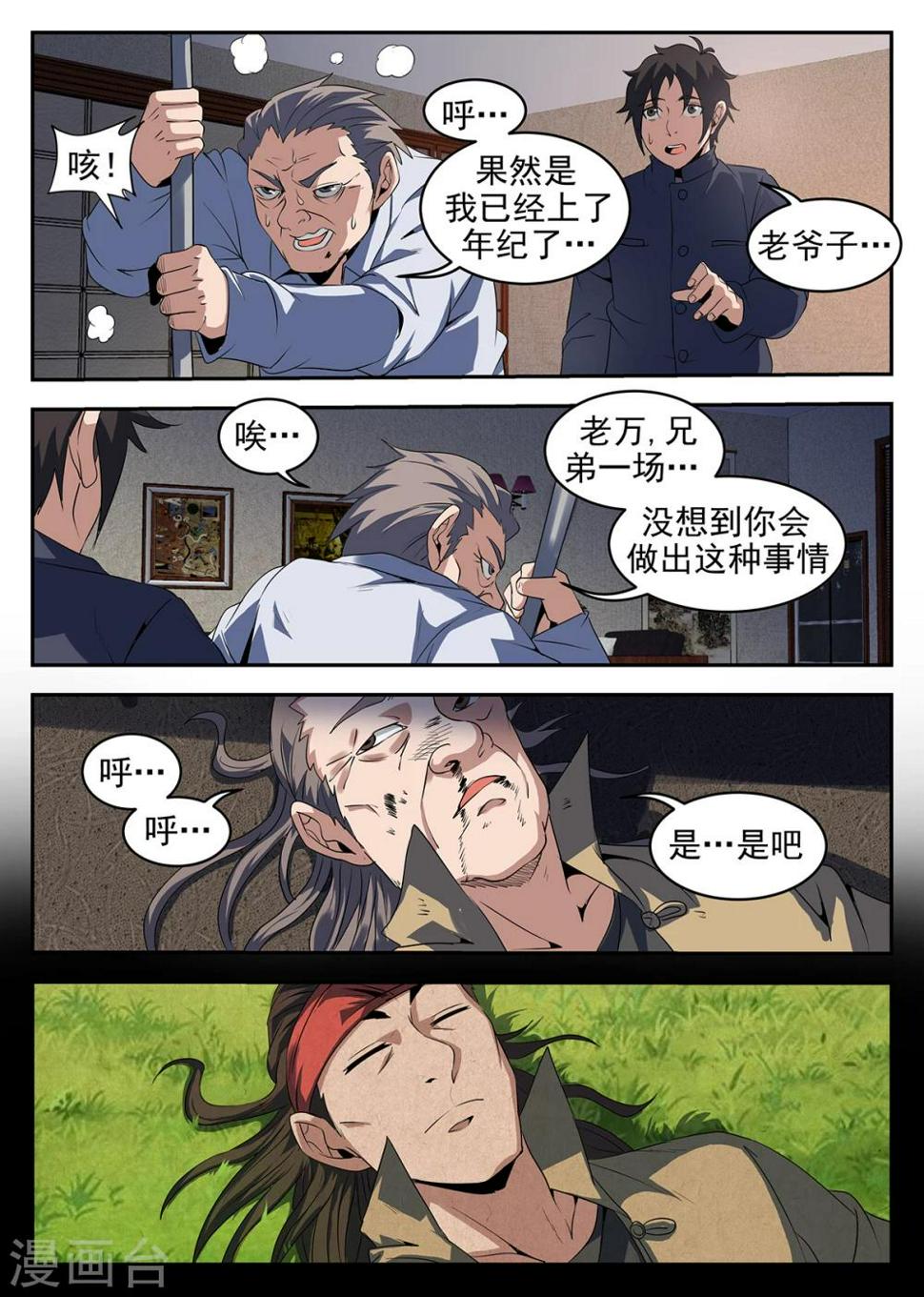 《谢文东》漫画最新章节第236话 兄弟一场免费下拉式在线观看章节第【9】张图片