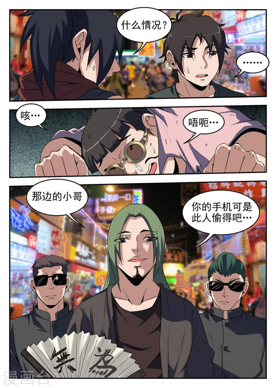 《谢文东》漫画最新章节第237话 金陵免费下拉式在线观看章节第【10】张图片