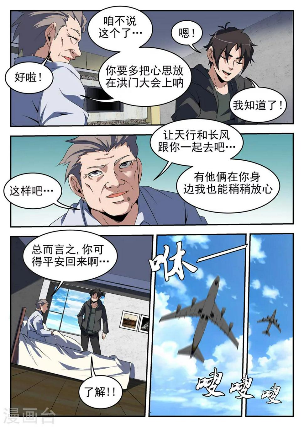 《谢文东》漫画最新章节第237话 金陵免费下拉式在线观看章节第【3】张图片