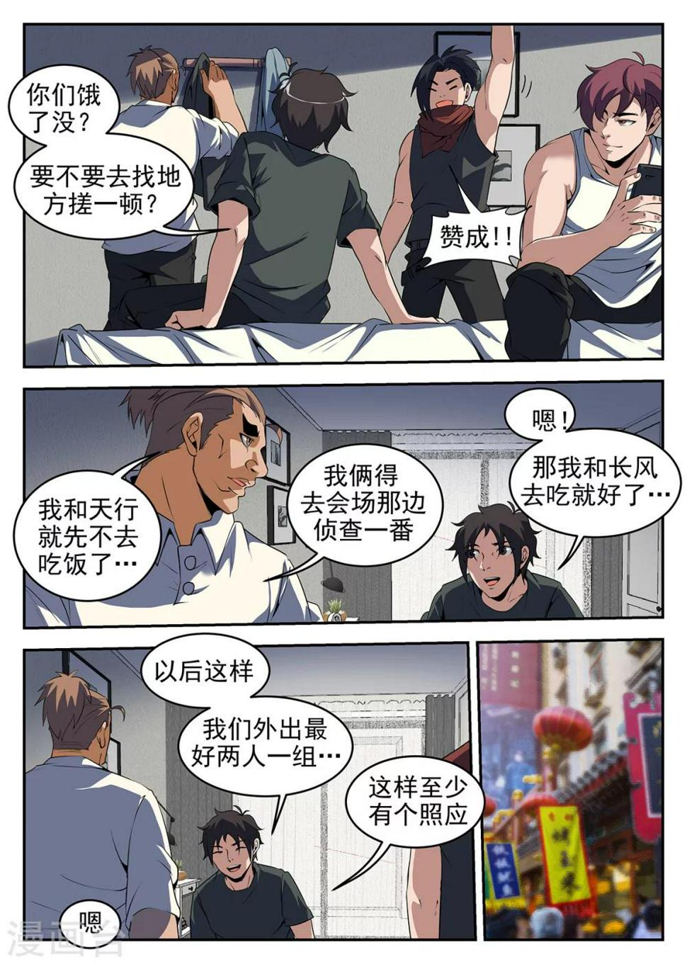 《谢文东》漫画最新章节第237话 金陵免费下拉式在线观看章节第【6】张图片