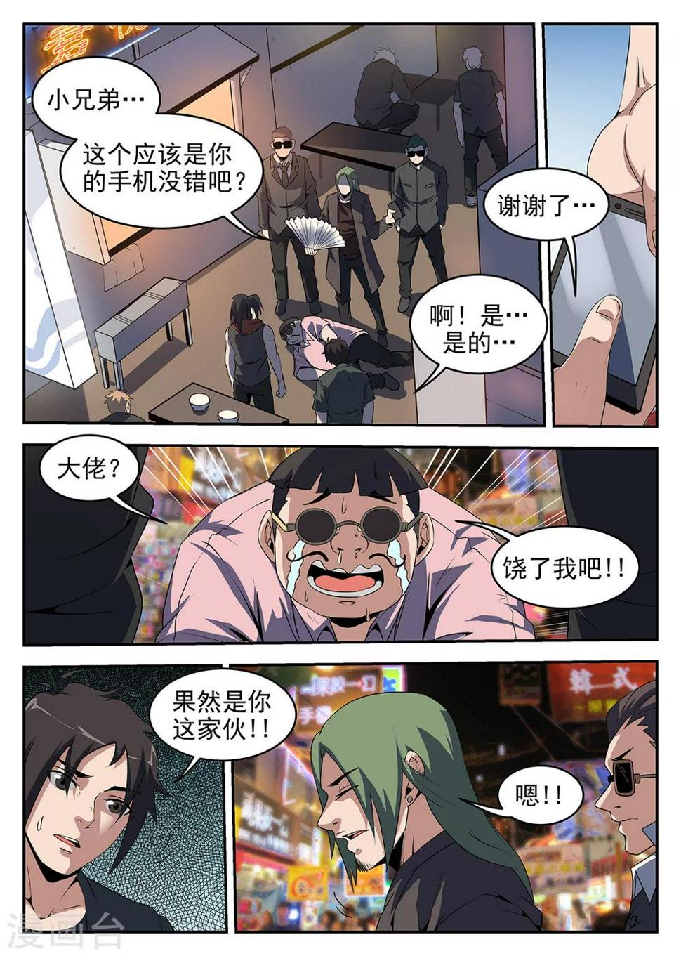 《谢文东》漫画最新章节第238话 向问天免费下拉式在线观看章节第【2】张图片