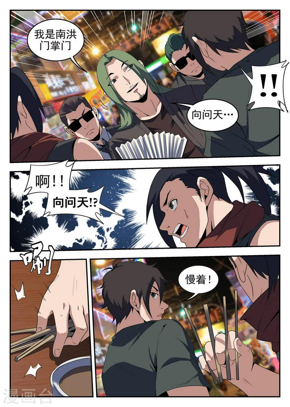 《谢文东》漫画最新章节第238话 向问天免费下拉式在线观看章节第【5】张图片