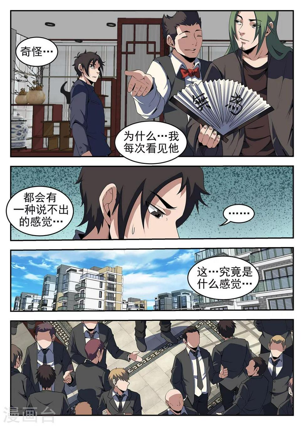 《谢文东》漫画最新章节第239话 洪门的安危免费下拉式在线观看章节第【7】张图片