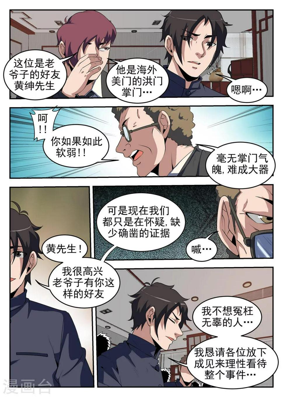 《谢文东》漫画最新章节第240话 赌上身家性命免费下拉式在线观看章节第【5】张图片