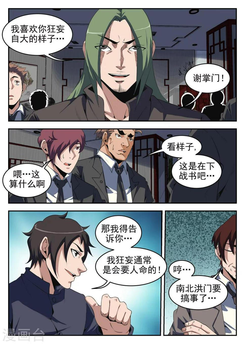 《谢文东》漫画最新章节第241话 南北洪门要搞事免费下拉式在线观看章节第【1】张图片