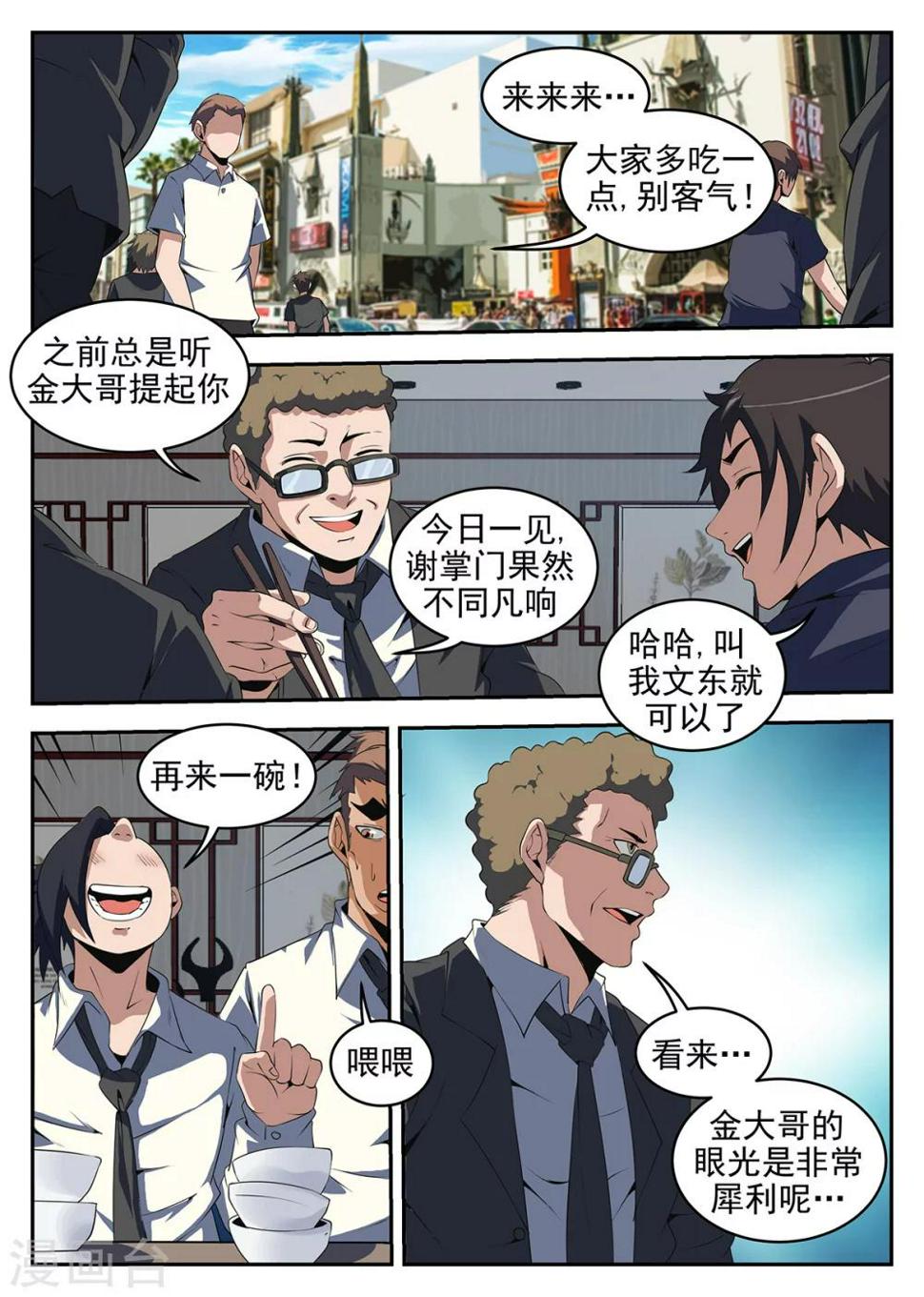 《谢文东》漫画最新章节第241话 南北洪门要搞事免费下拉式在线观看章节第【5】张图片