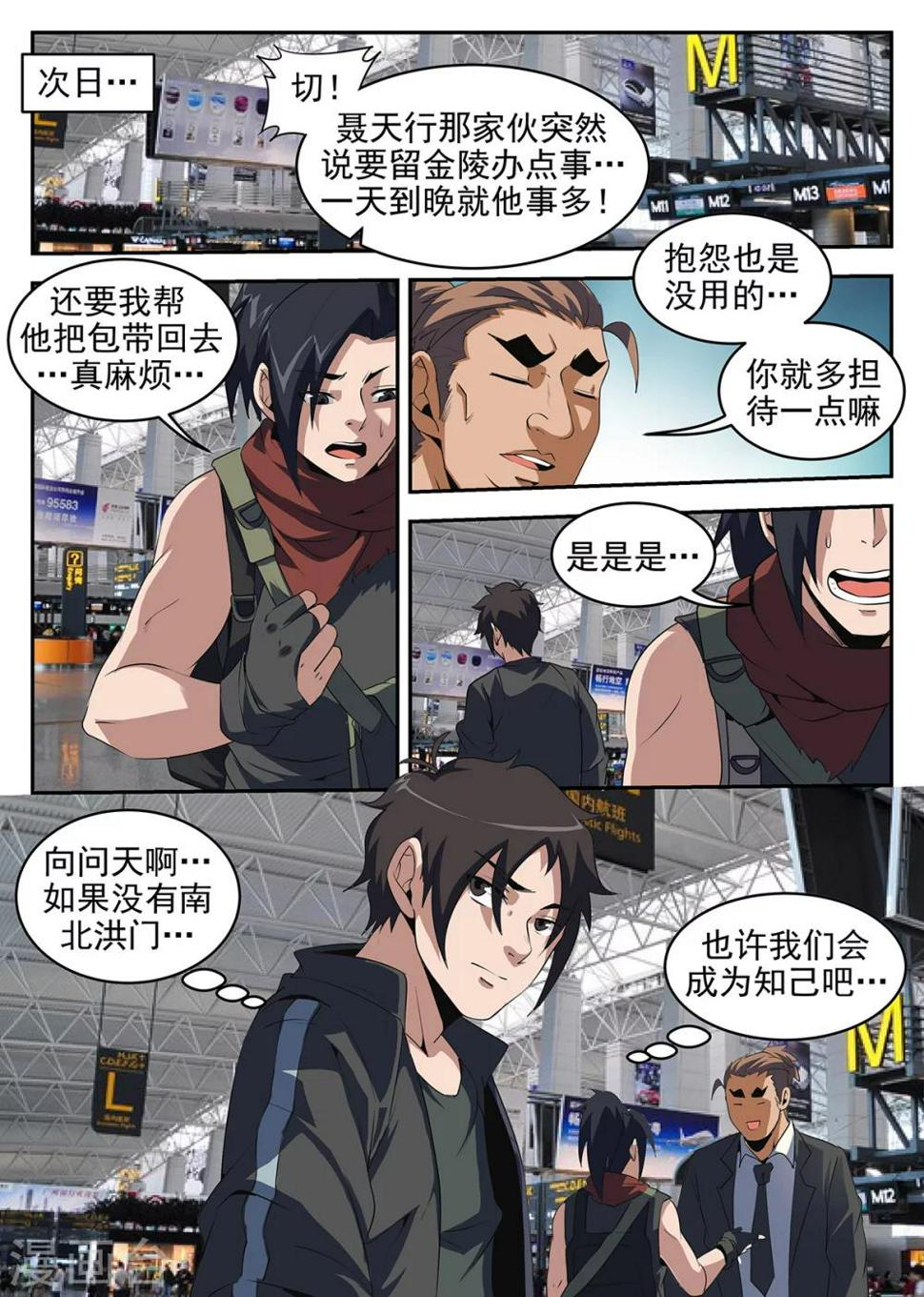 《谢文东》漫画最新章节第241话 南北洪门要搞事免费下拉式在线观看章节第【7】张图片