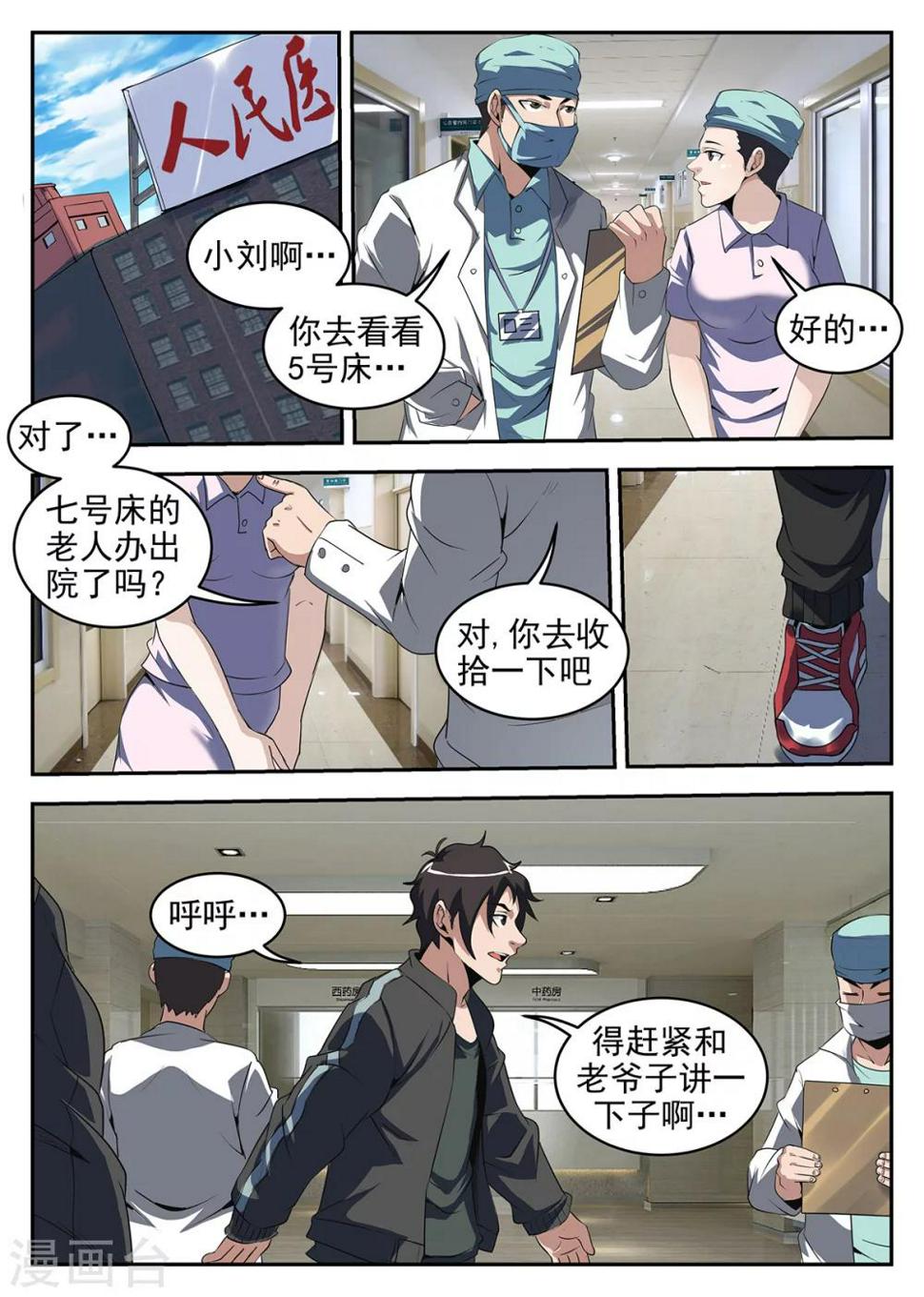 《谢文东》漫画最新章节第241话 南北洪门要搞事免费下拉式在线观看章节第【8】张图片