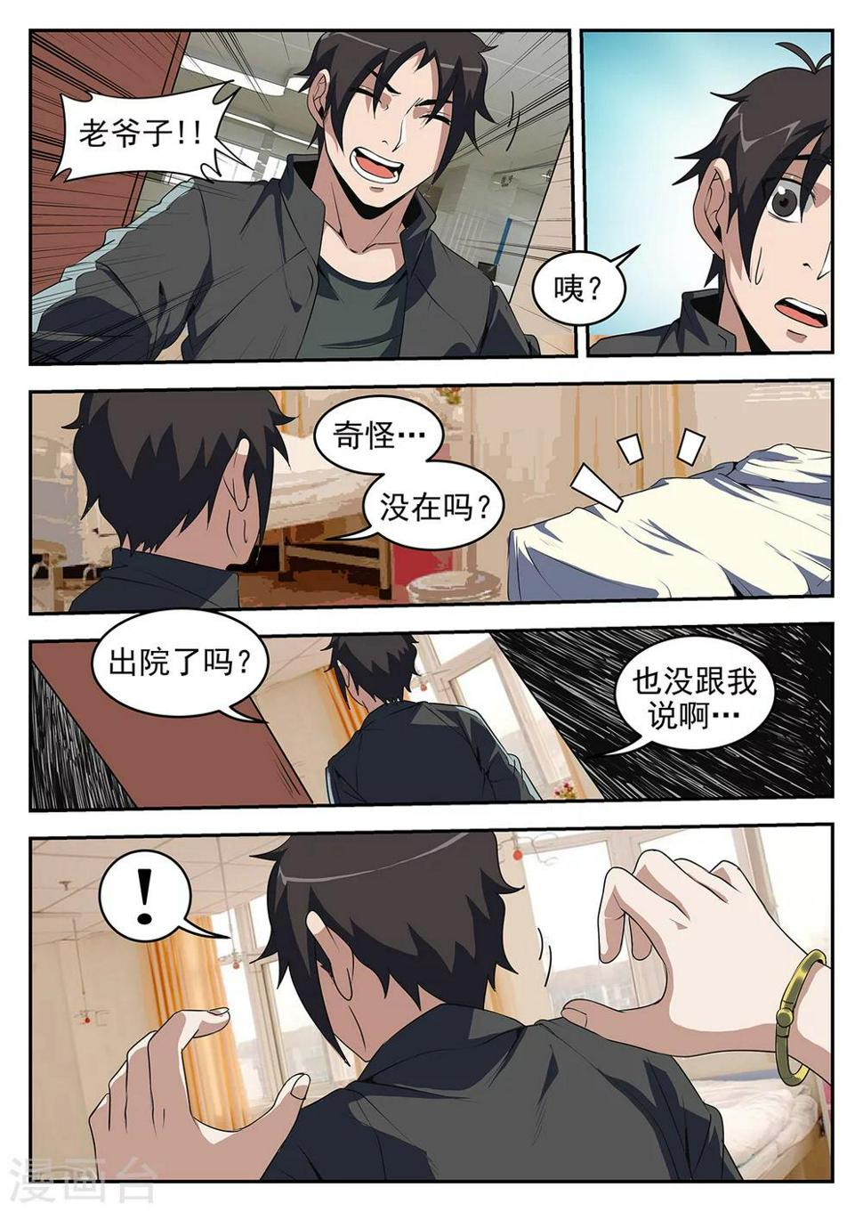 《谢文东》漫画最新章节第241话 南北洪门要搞事免费下拉式在线观看章节第【9】张图片