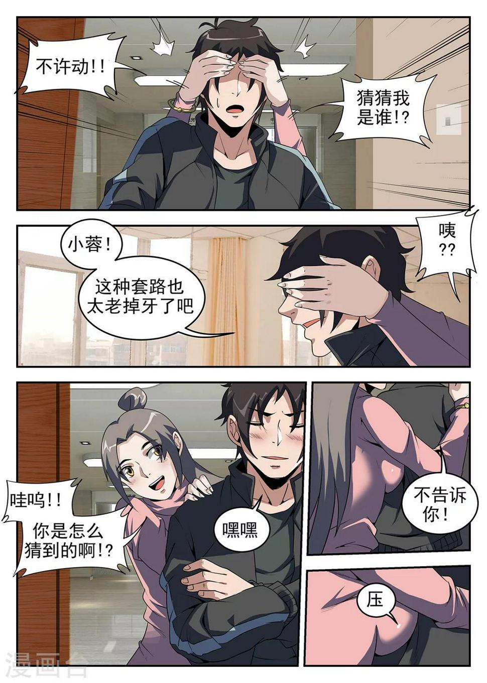 《谢文东》漫画最新章节第242话 洪门有内奸免费下拉式在线观看章节第【1】张图片