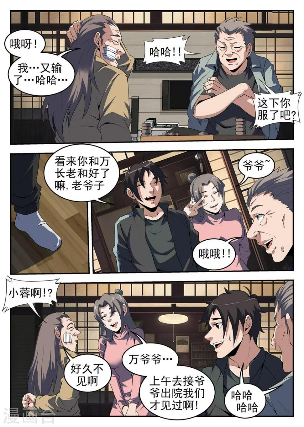 《谢文东》漫画最新章节第242话 洪门有内奸免费下拉式在线观看章节第【3】张图片