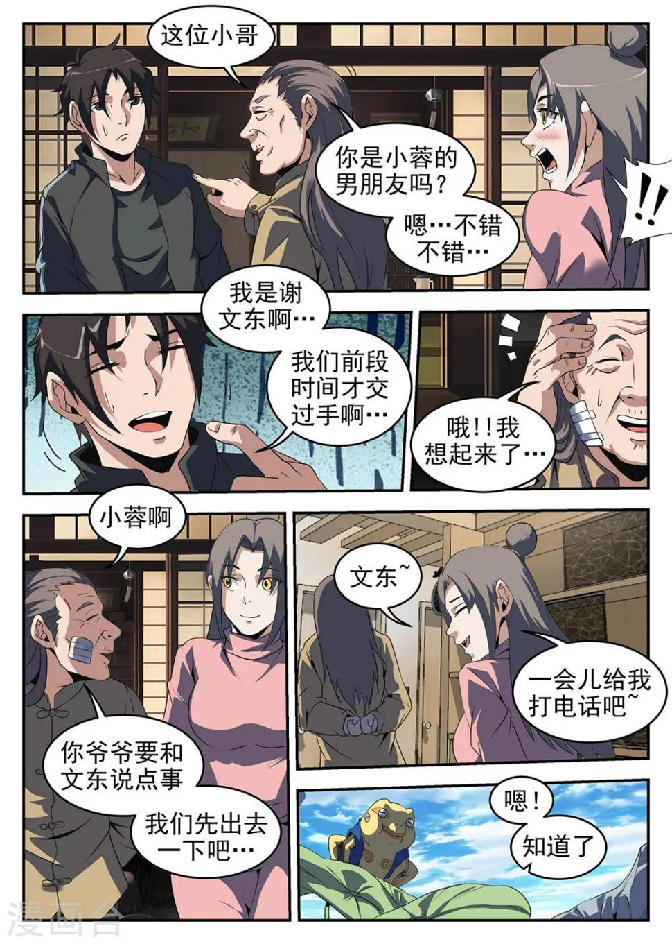 《谢文东》漫画最新章节第242话 洪门有内奸免费下拉式在线观看章节第【4】张图片